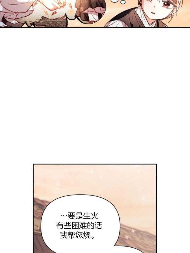 《傍个皇帝做夫君》第12话 12_取暖 第24页