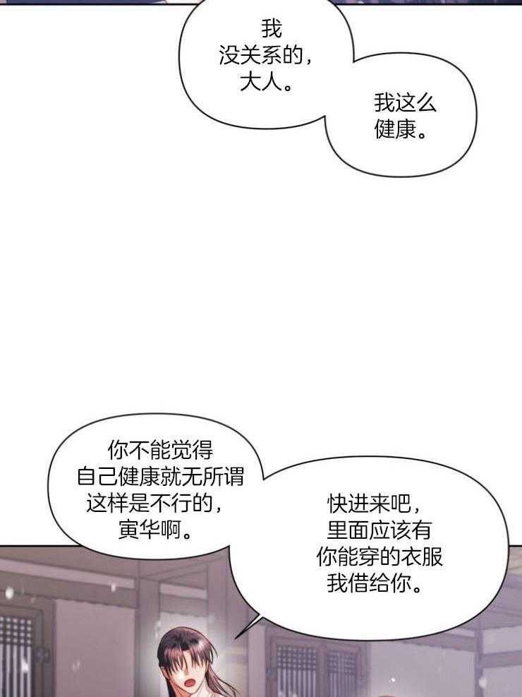 《傍个皇帝做夫君》第12话 12_取暖 第2页