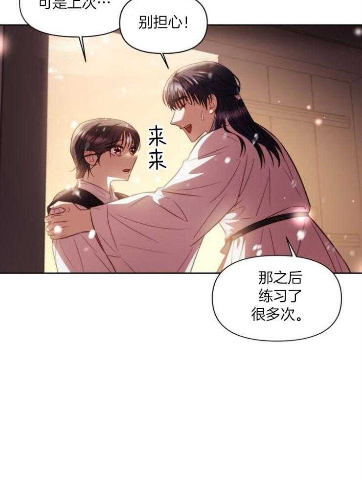 《傍个皇帝做夫君》第12话 12_取暖 第31页