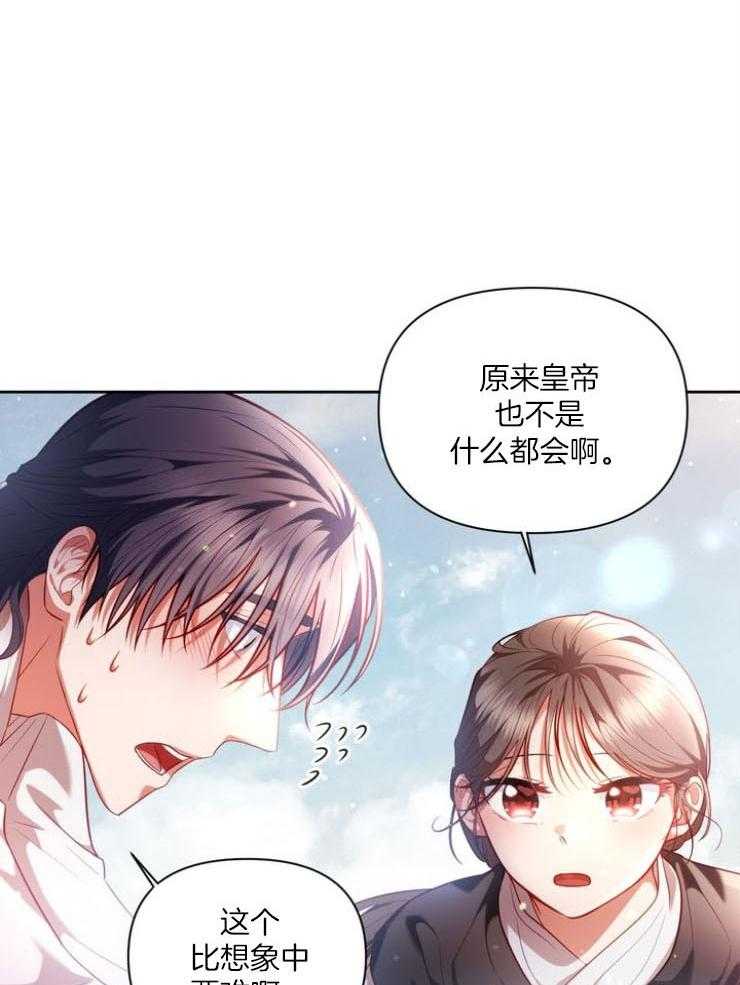 《傍个皇帝做夫君》第10话 10_被看到 第10页
