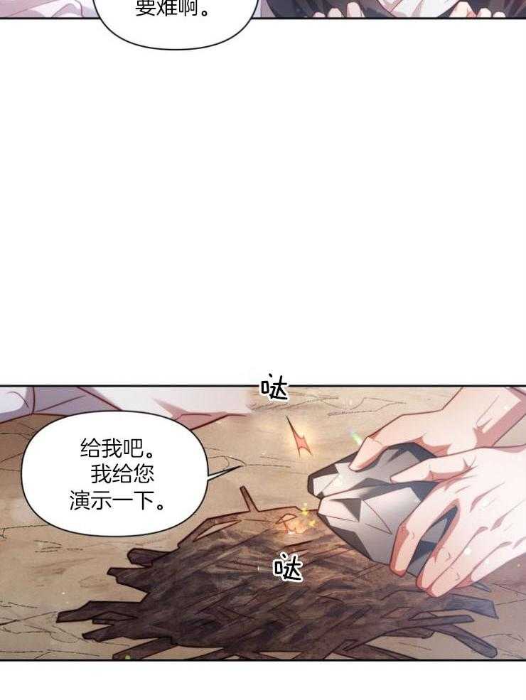 《傍个皇帝做夫君》第10话 10_被看到 第11页