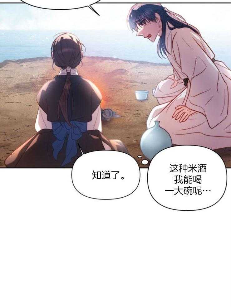 《傍个皇帝做夫君》第10话 10_被看到 第18页