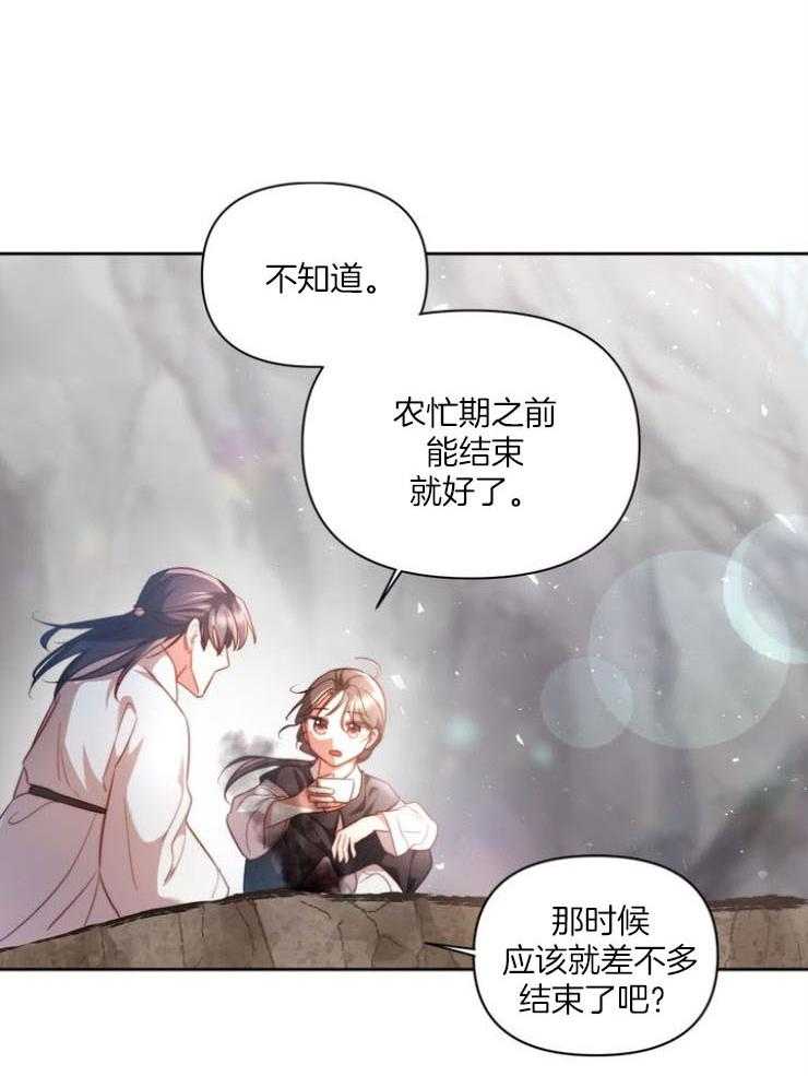 《傍个皇帝做夫君》第10话 10_被看到 第21页