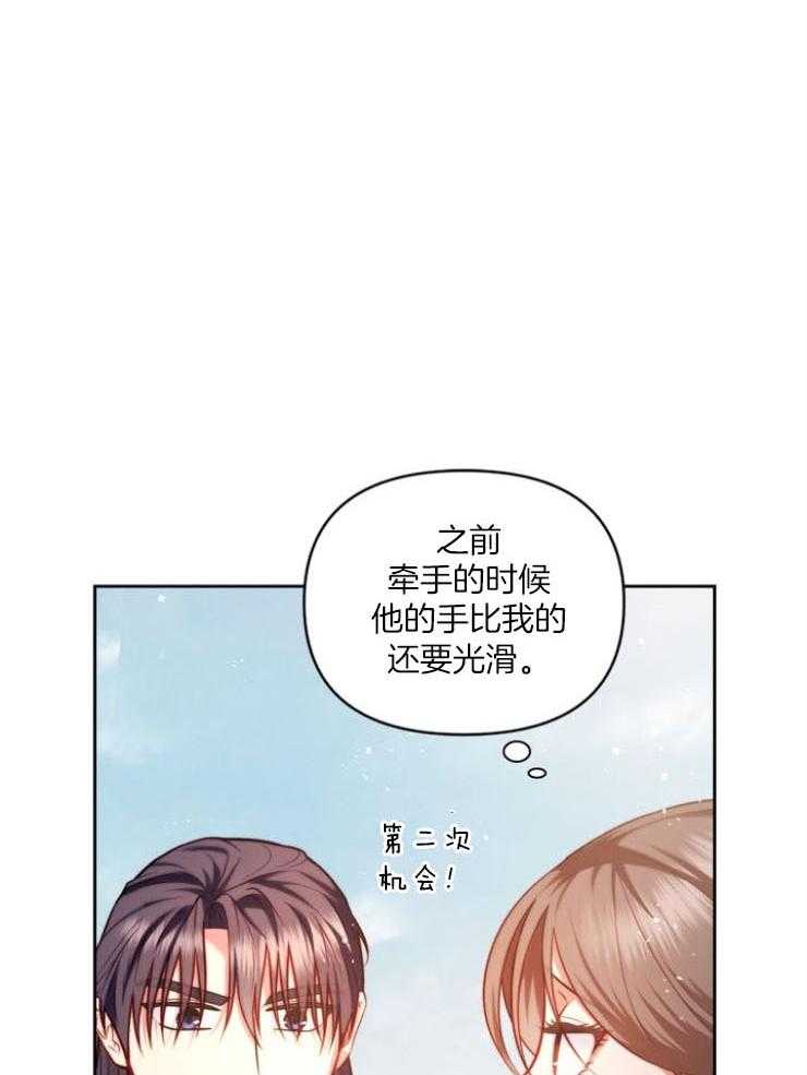 《傍个皇帝做夫君》第10话 10_被看到 第28页