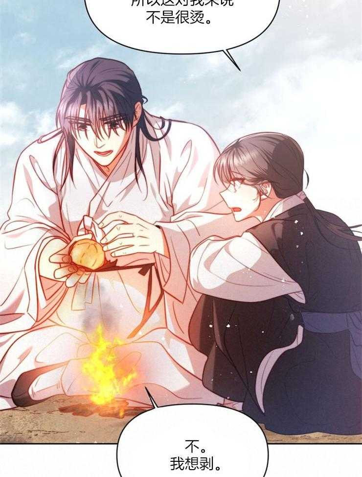 《傍个皇帝做夫君》第10话 10_被看到 第33页