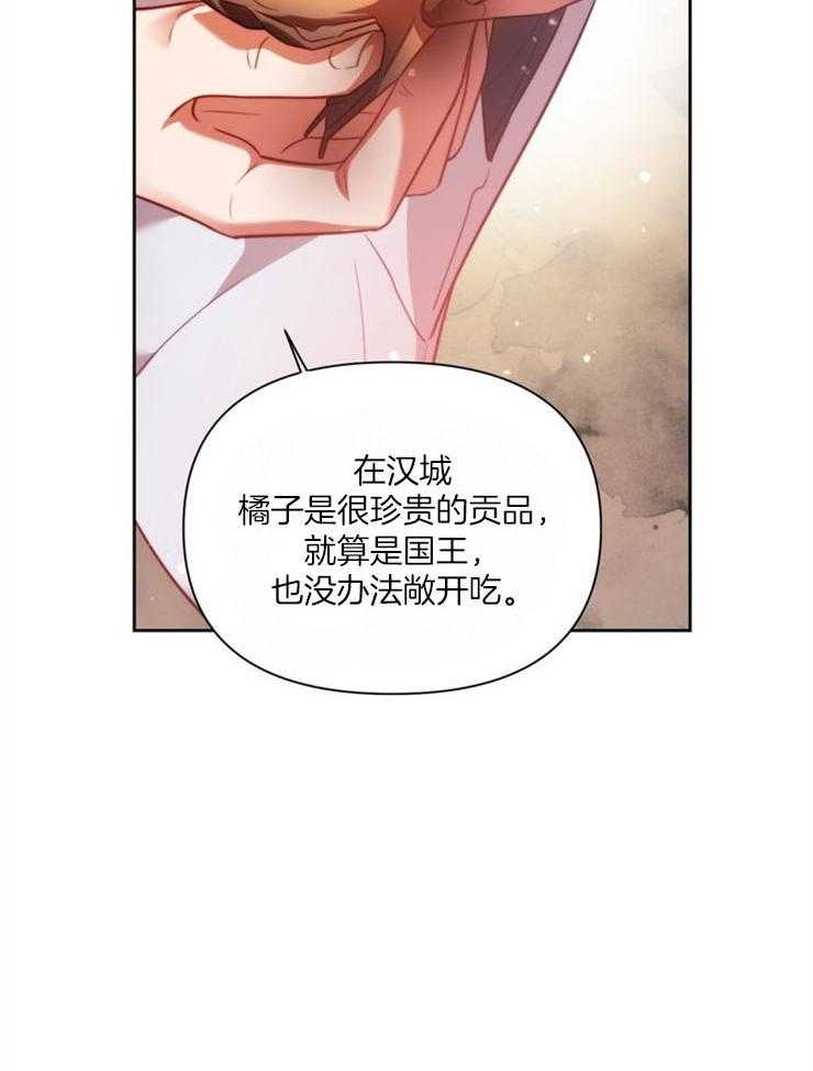 《傍个皇帝做夫君》第10话 10_被看到 第35页