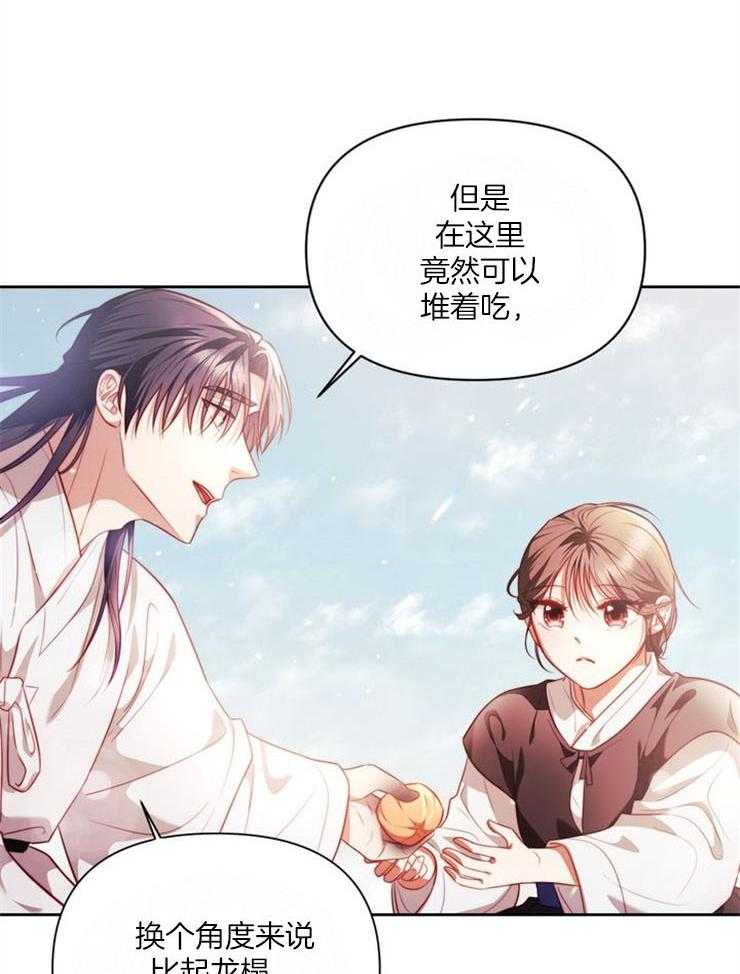 《傍个皇帝做夫君》第10话 10_被看到 第36页