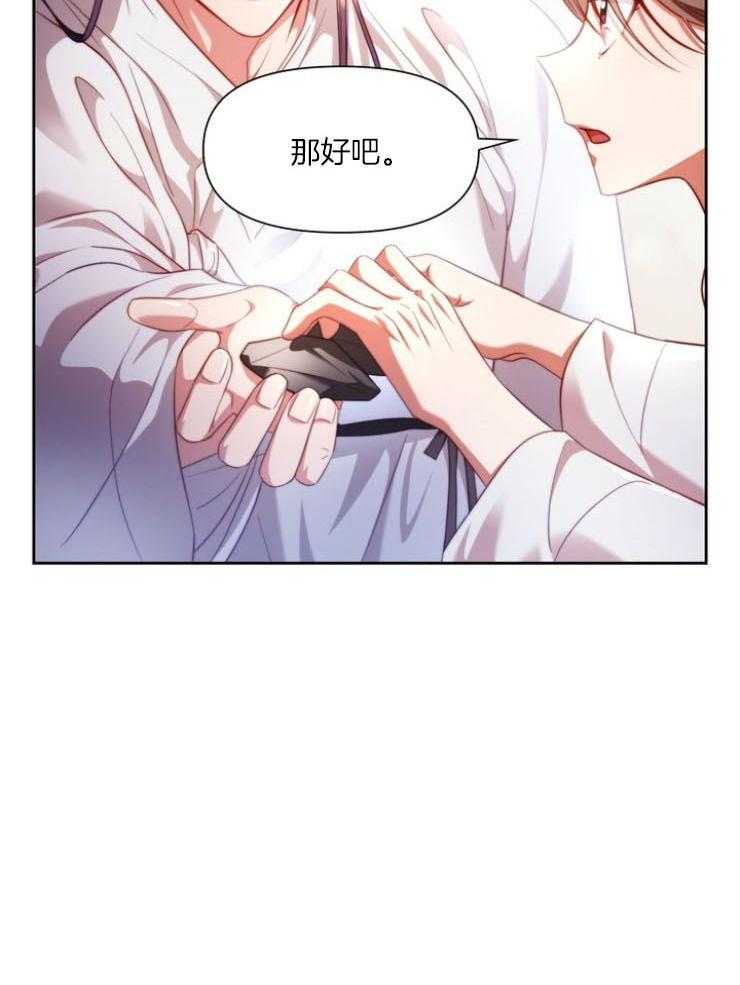 《傍个皇帝做夫君》第10话 10_被看到 第7页