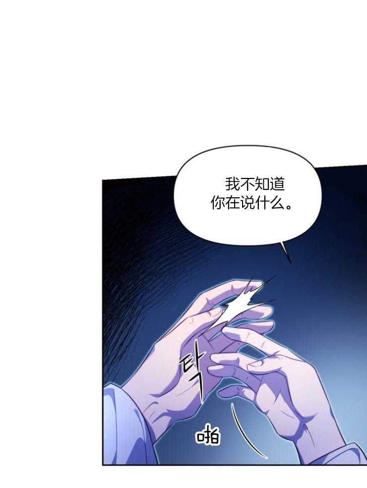 《傍个皇帝做夫君》第11话 11_警告 第14页