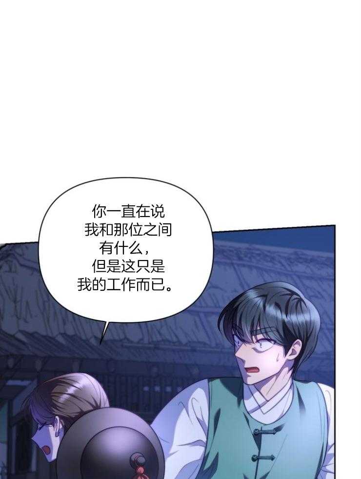 《傍个皇帝做夫君》第11话 11_警告 第15页
