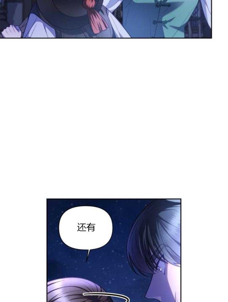 《傍个皇帝做夫君》第11话 11_警告 第16页