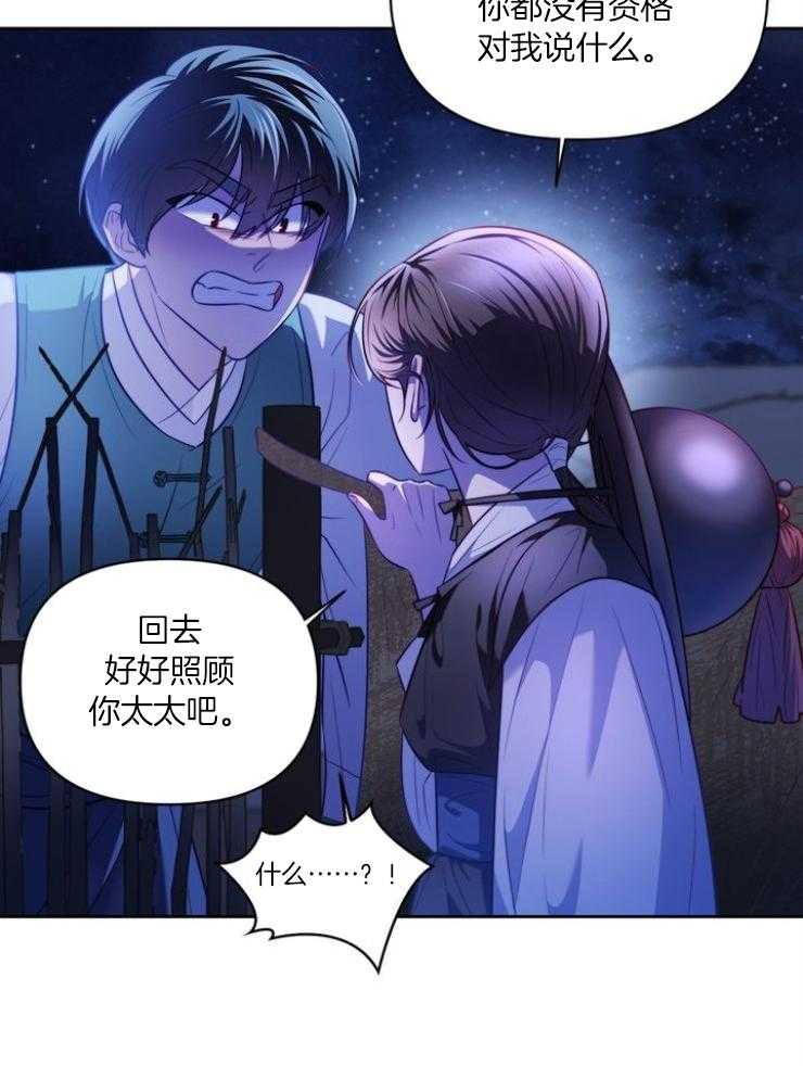 《傍个皇帝做夫君》第11话 11_警告 第18页