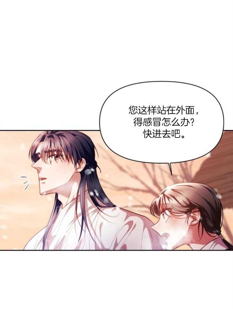 《傍个皇帝做夫君》第11话 11_警告 第29页
