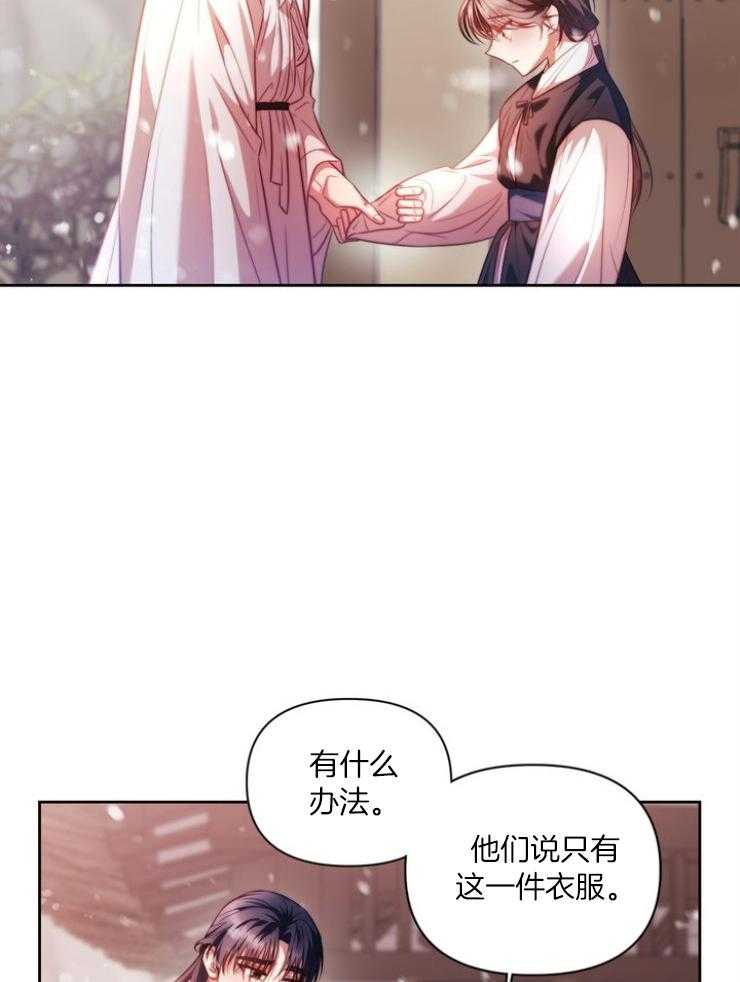 《傍个皇帝做夫君》第11话 11_警告 第32页