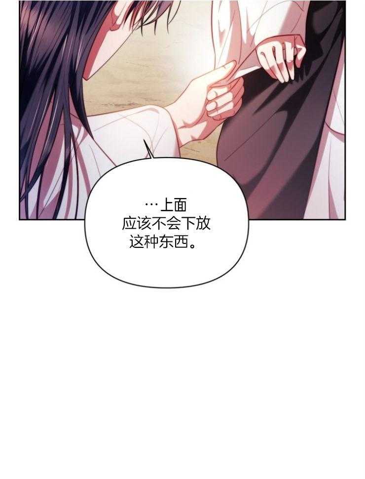 《傍个皇帝做夫君》第11话 11_警告 第34页