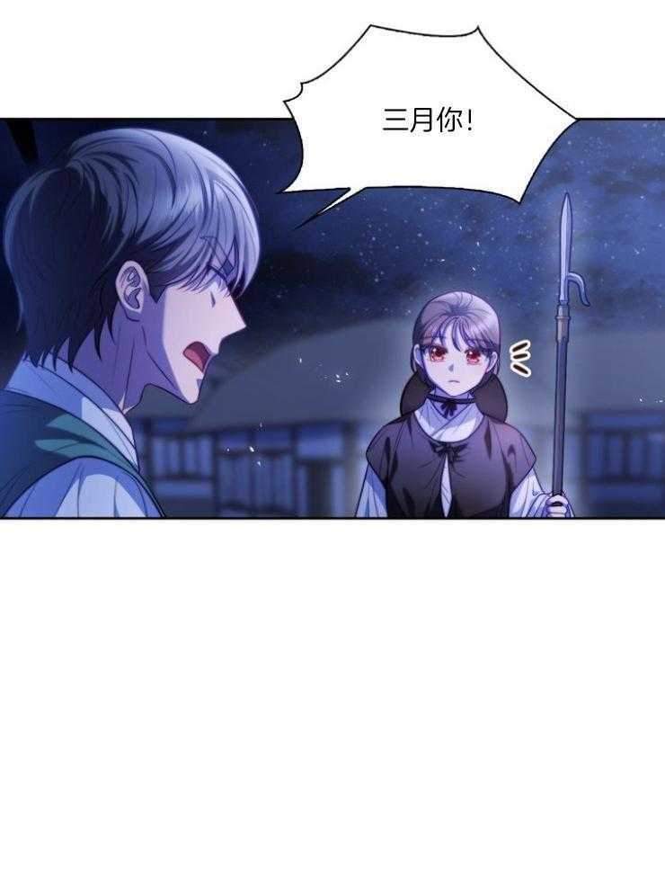 《傍个皇帝做夫君》第11话 11_警告 第3页