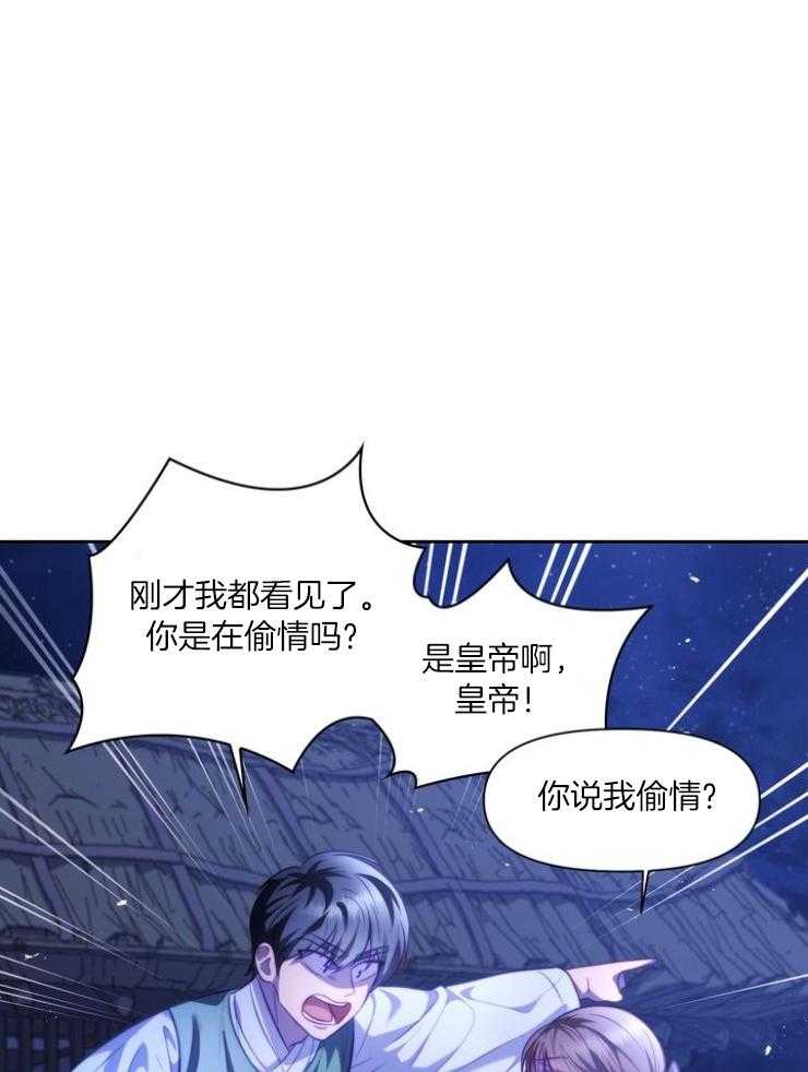 《傍个皇帝做夫君》第11话 11_警告 第6页