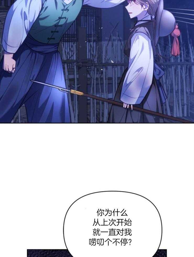 《傍个皇帝做夫君》第11话 11_警告 第7页