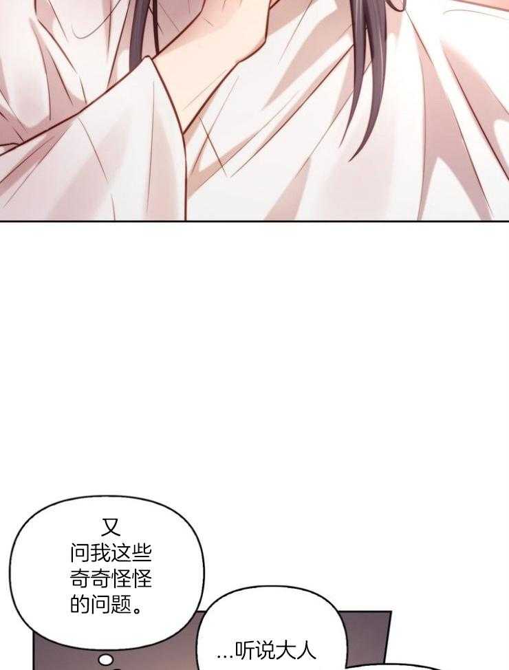 《傍个皇帝做夫君》第14话 14_印象 第10页