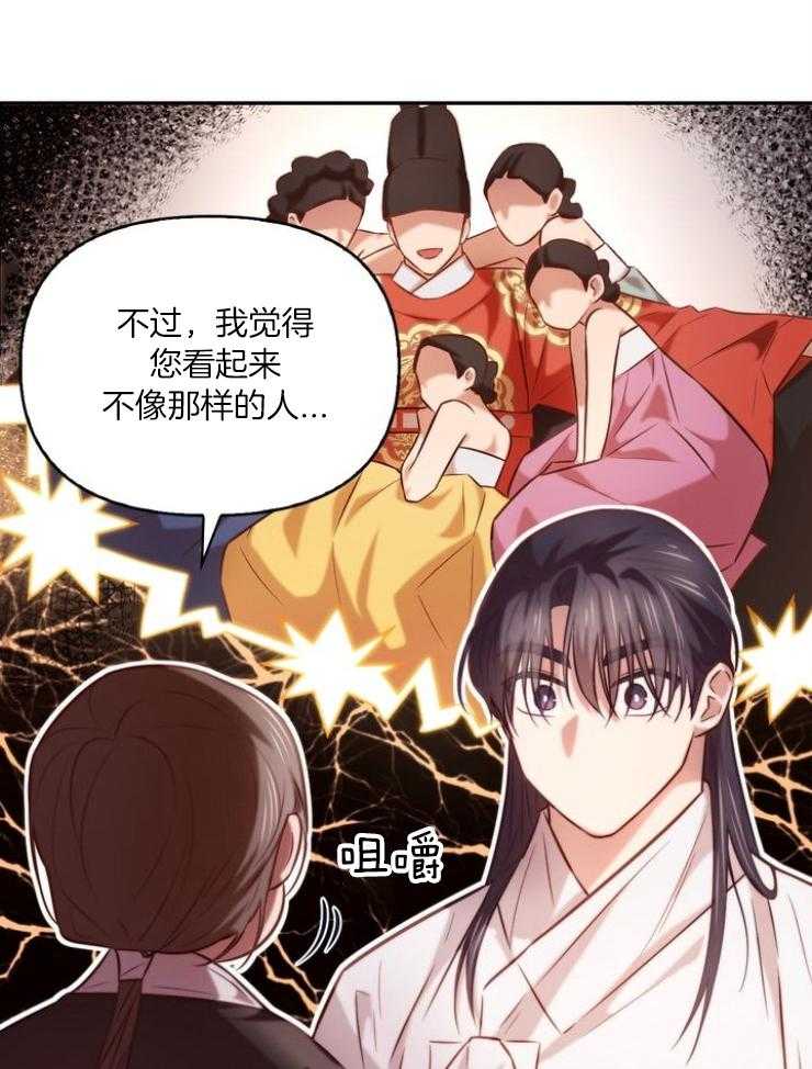 《傍个皇帝做夫君》第14话 14_印象 第12页