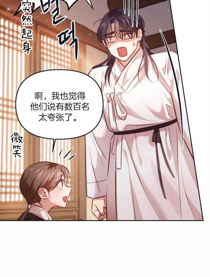 《傍个皇帝做夫君》第14话 14_印象 第14页