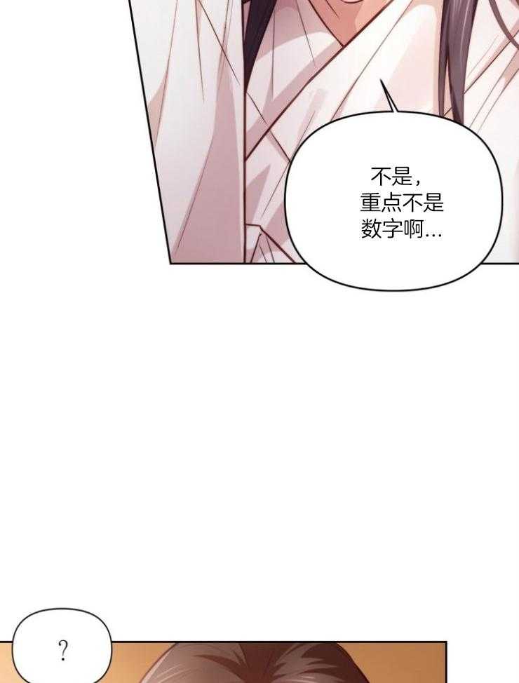 《傍个皇帝做夫君》第14话 14_印象 第16页