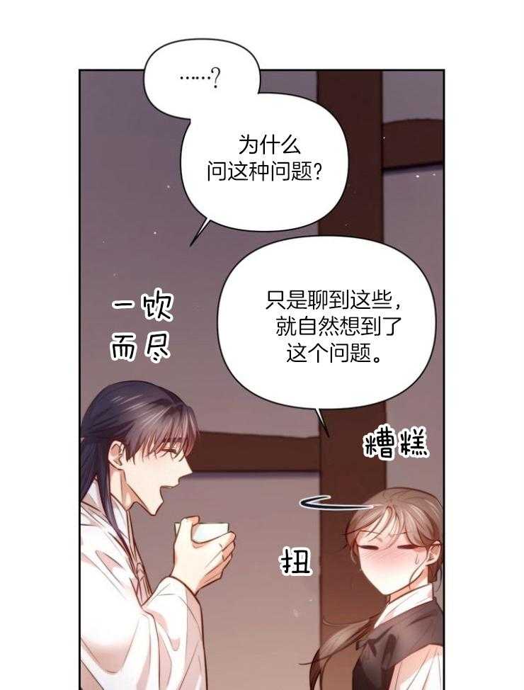 《傍个皇帝做夫君》第14话 14_印象 第24页