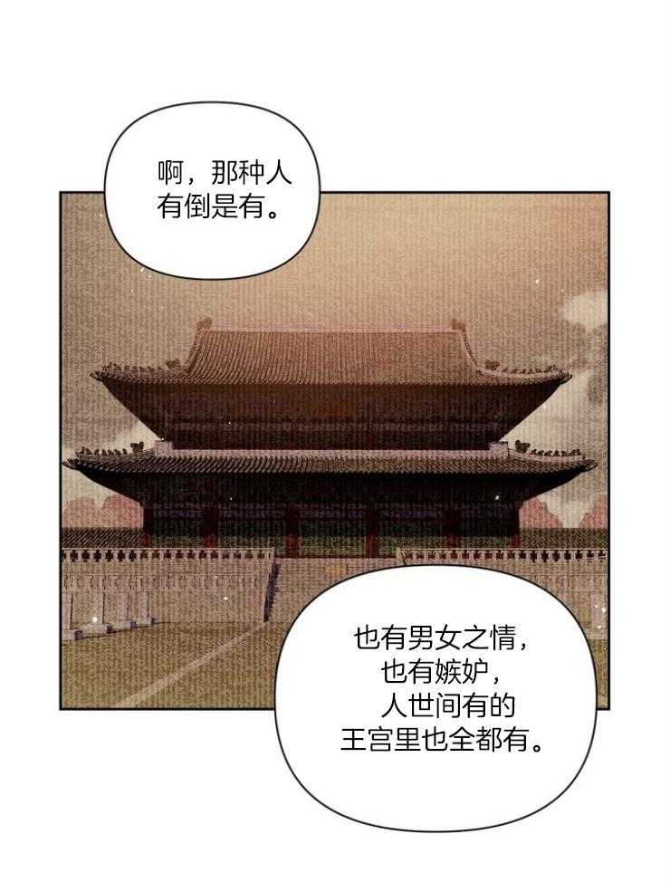 《傍个皇帝做夫君》第14话 14_印象 第28页
