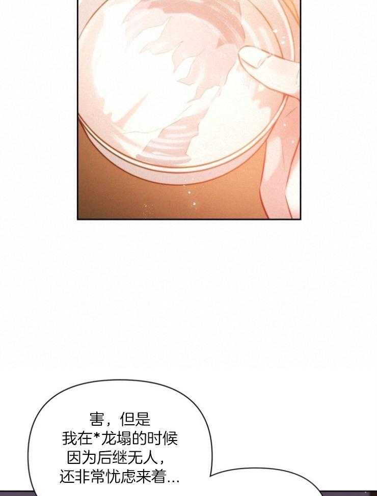 《傍个皇帝做夫君》第14话 14_印象 第31页