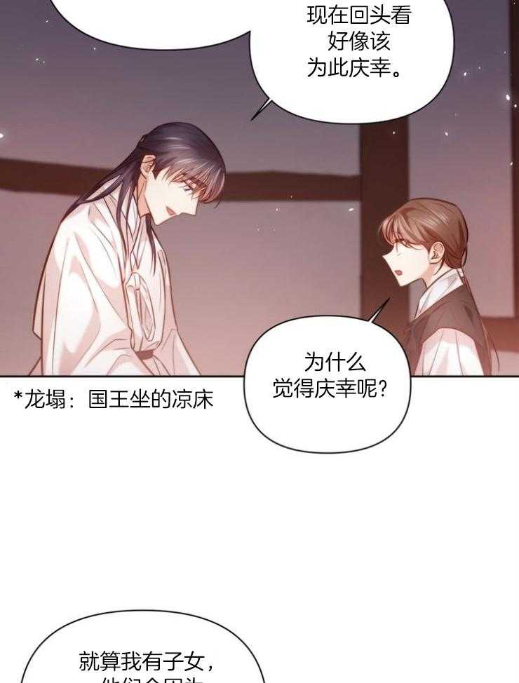 《傍个皇帝做夫君》第14话 14_印象 第32页