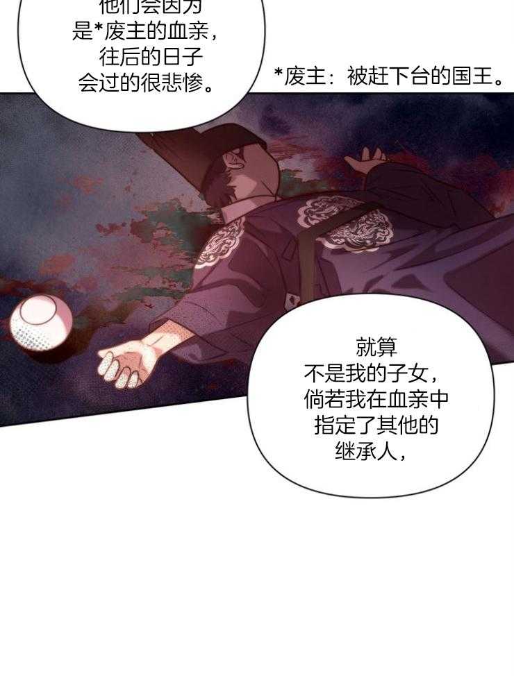 《傍个皇帝做夫君》第14话 14_印象 第33页