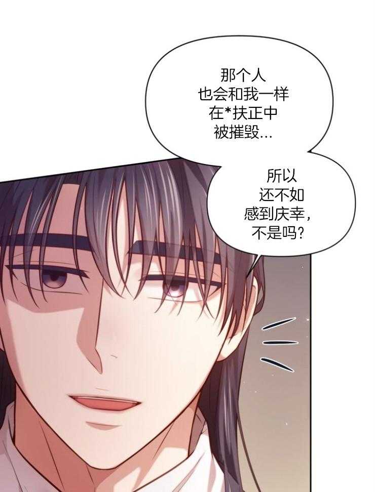 《傍个皇帝做夫君》第14话 14_印象 第34页