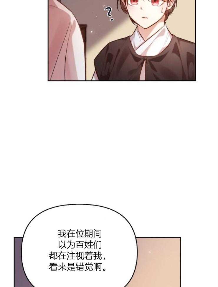 《傍个皇帝做夫君》第14话 14_印象 第36页