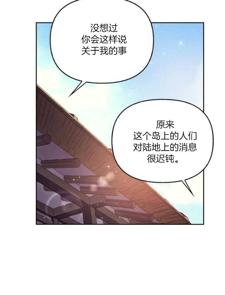 《傍个皇帝做夫君》第14话 14_印象 第38页