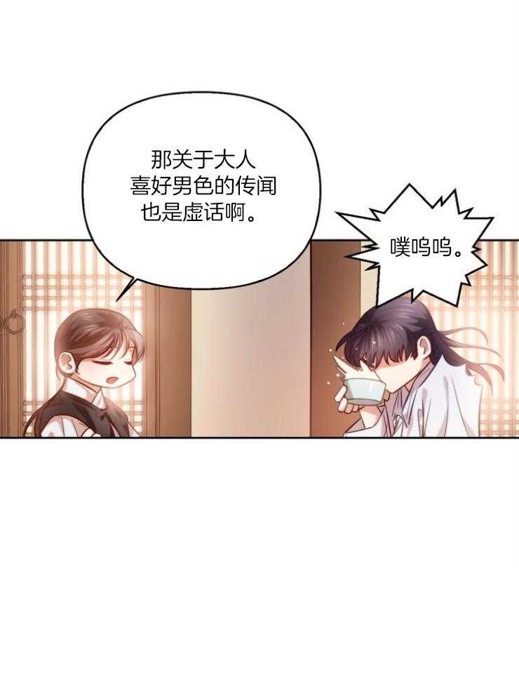 《傍个皇帝做夫君》第14话 14_印象 第39页