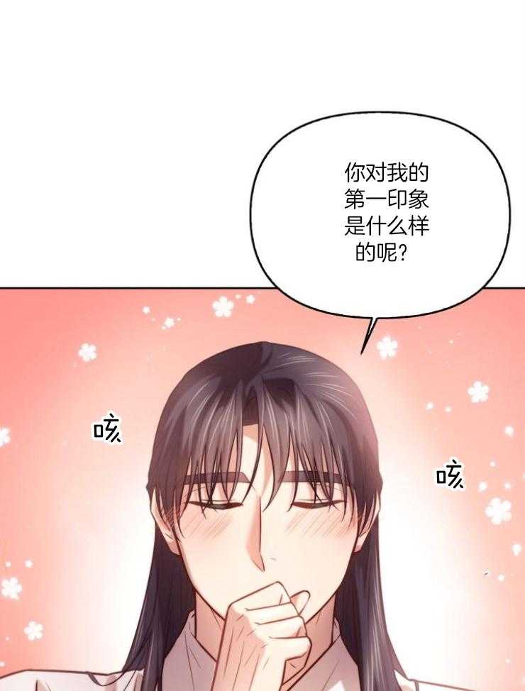 《傍个皇帝做夫君》第14话 14_印象 第9页