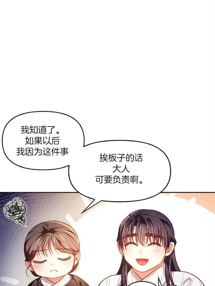 《傍个皇帝做夫君》第13话 13_进屋 第26页