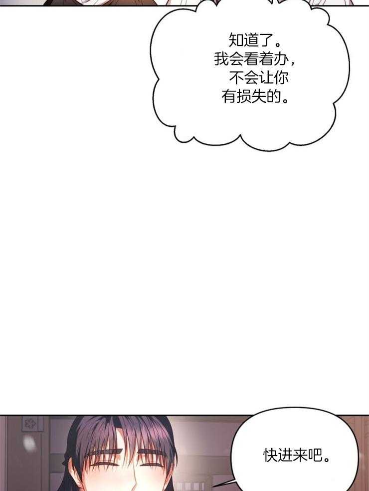 《傍个皇帝做夫君》第13话 13_进屋 第27页