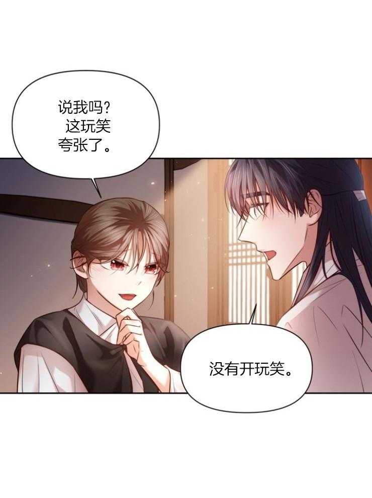 《傍个皇帝做夫君》第15话 15_麻烦的竹马 第12页