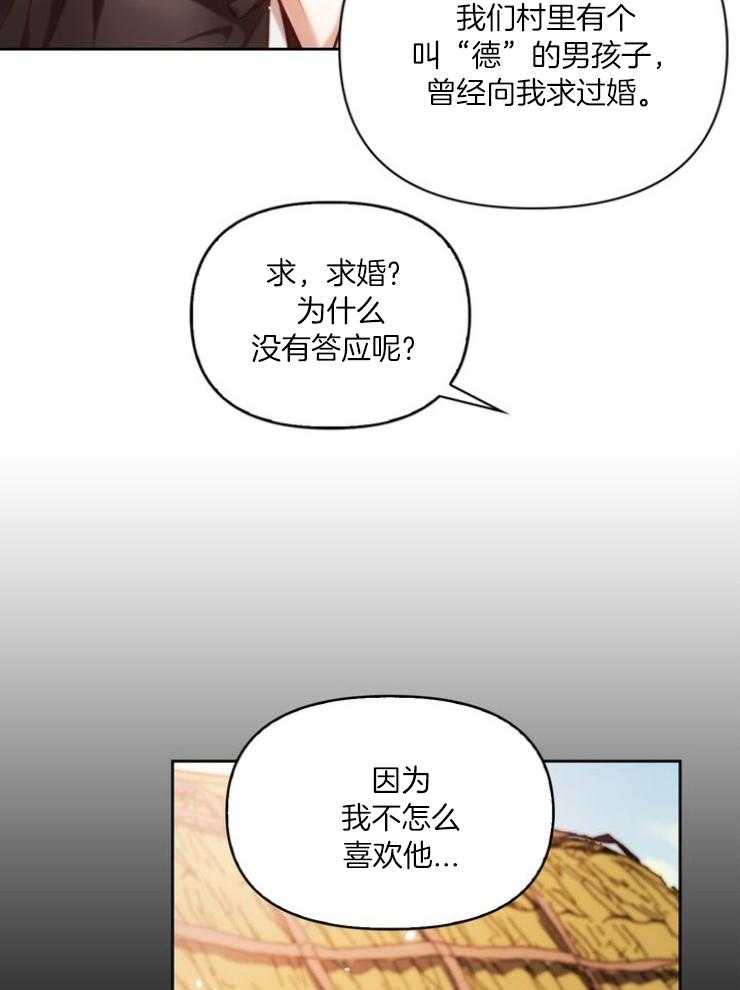 《傍个皇帝做夫君》第15话 15_麻烦的竹马 第14页