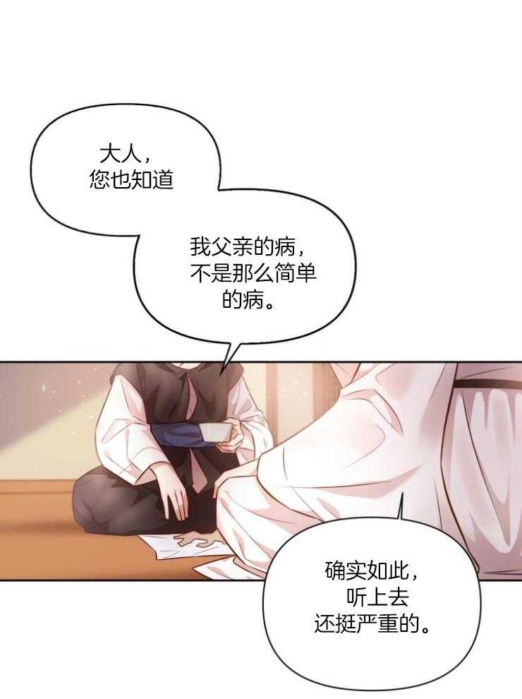 《傍个皇帝做夫君》第15话 15_麻烦的竹马 第19页