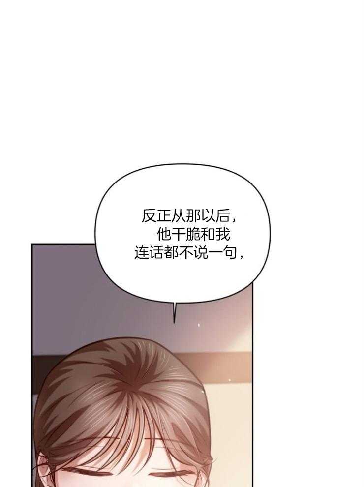 《傍个皇帝做夫君》第15话 15_麻烦的竹马 第20页