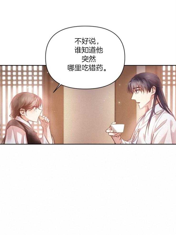 《傍个皇帝做夫君》第15话 15_麻烦的竹马 第23页