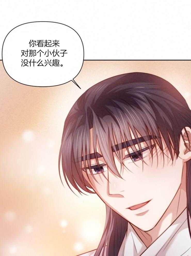 《傍个皇帝做夫君》第15话 15_麻烦的竹马 第24页