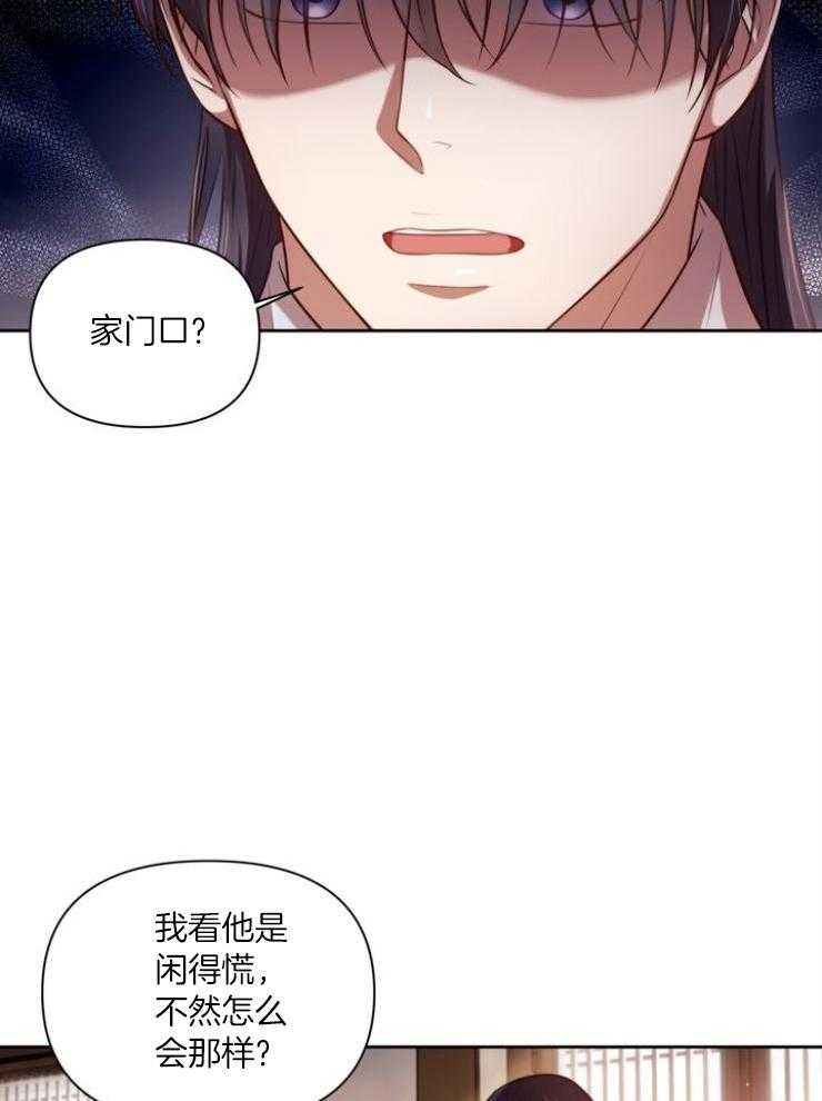 《傍个皇帝做夫君》第15话 15_麻烦的竹马 第27页