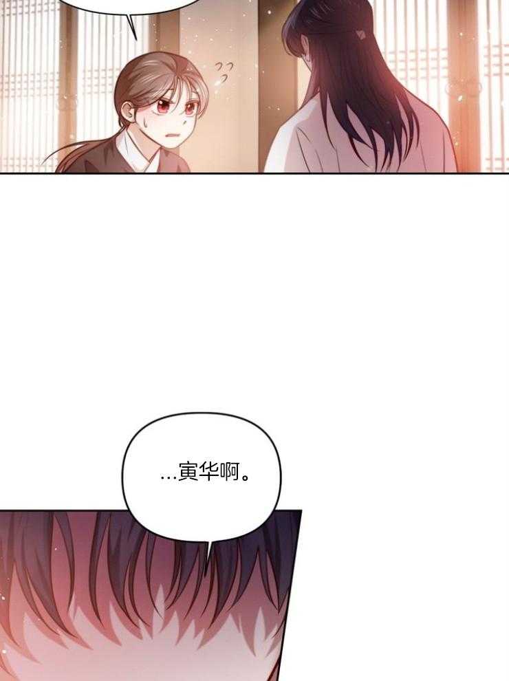《傍个皇帝做夫君》第15话 15_麻烦的竹马 第28页