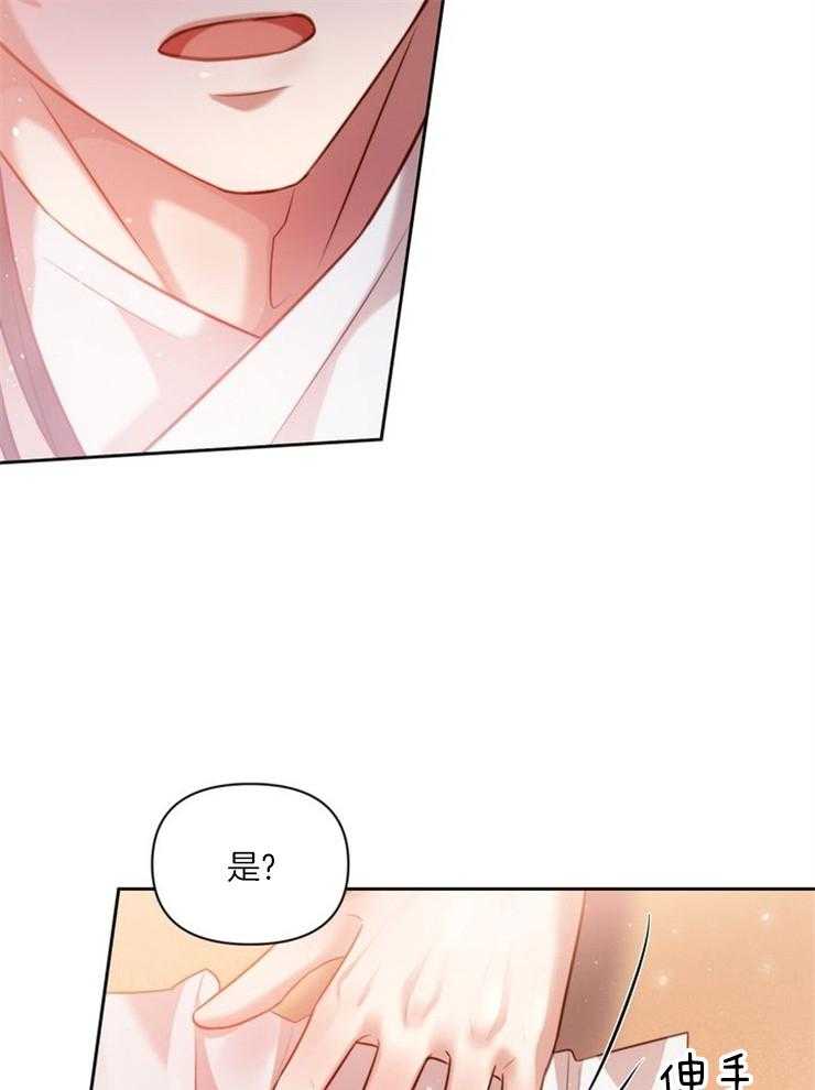 《傍个皇帝做夫君》第15话 15_麻烦的竹马 第29页