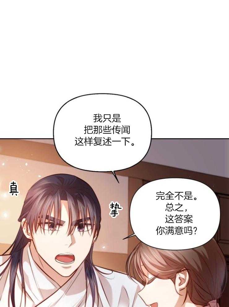 《傍个皇帝做夫君》第15话 15_麻烦的竹马 第2页