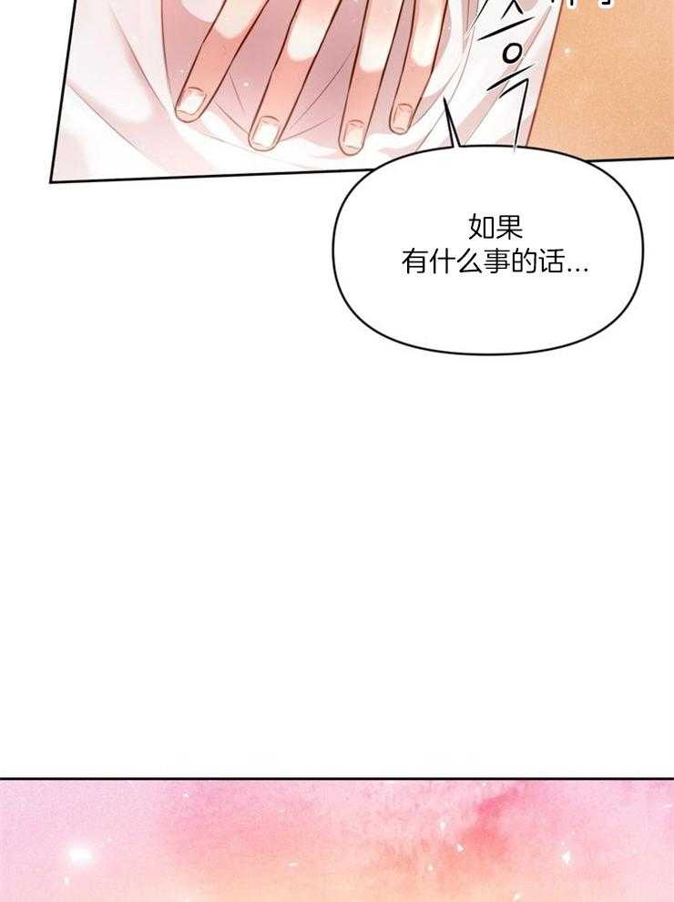 《傍个皇帝做夫君》第15话 15_麻烦的竹马 第30页