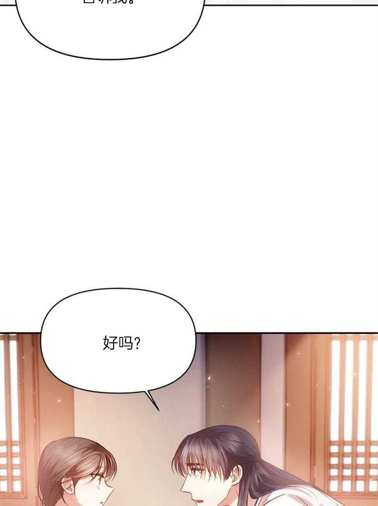 《傍个皇帝做夫君》第15话 15_麻烦的竹马 第32页